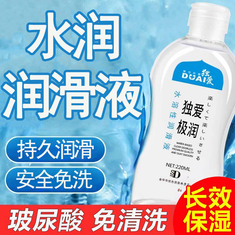 润滑剂精油正品夫妻爽滑人体女性私处用液性生活用品男女共用私密