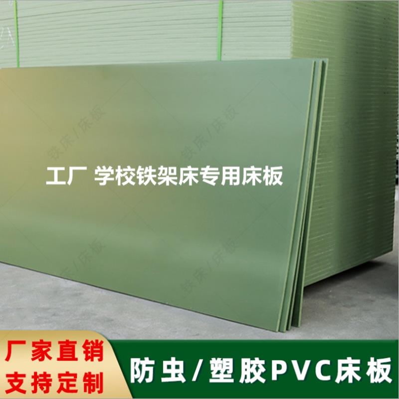 塑胶床板1.2PVC学校宿舍防虫硬板床垫定制工厂90cm单人床塑料床板
