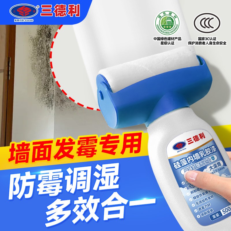硅藻乳胶漆墙面除霉去斑净味家用墙体修复室内墙面涂料漆去污神器