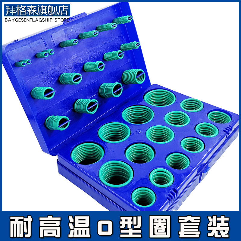 耐高温氟胶O型圈套装耐腐蚀耐油橡胶密封圈国标美日标大尺寸盒装