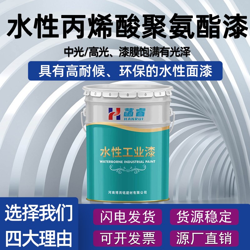 水性丙烯酸聚氨酯漆金属防锈防腐钢结构管道机械设备环保涂料