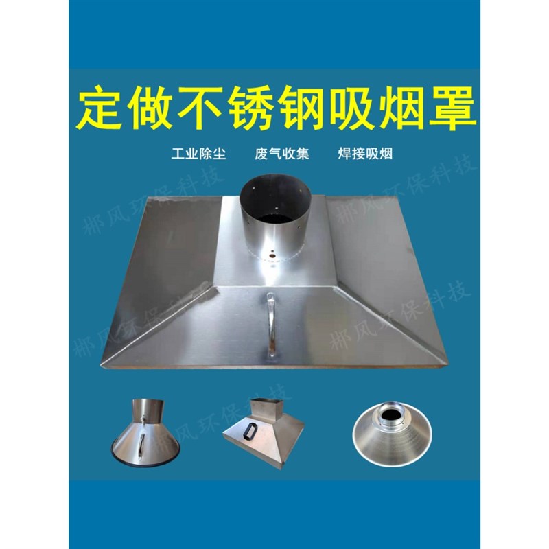 万向吸风罩工业吸尘罩吸烟排热罩废气收集气罩不锈钢排烟罩吸气罩
