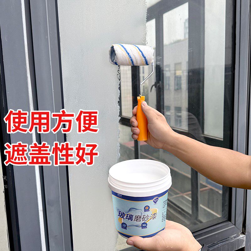 玻璃磨砂漆防窥半透明改色遮光自刷涂料卫生间窗户翻新艺术漆