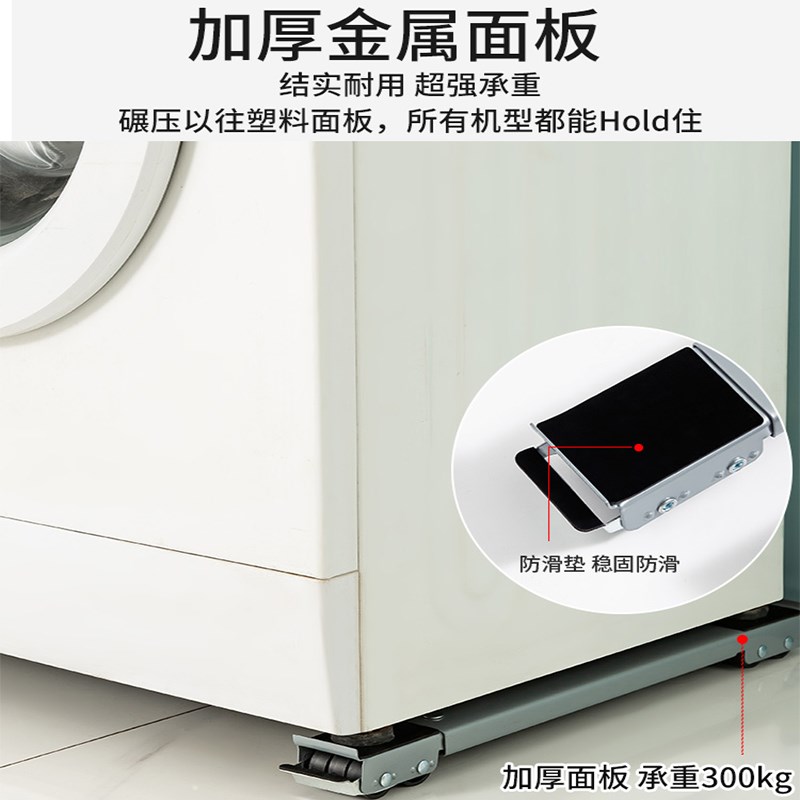 洗衣机可移动底座冰箱滚筒防滑轮置物支架托架子加高垫高脚垫防震