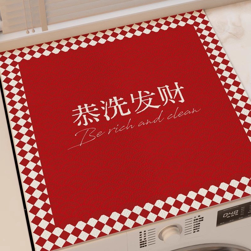 滚筒洗衣机盖防尘盖布上面的台面垫子乔迁之喜装饰布置宅礼物全套