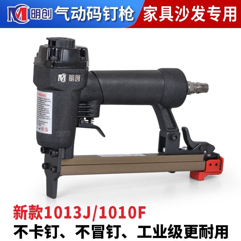 明创薄嘴1013J/1010F气动码钉枪家具制造木工沙发长嘴尖咀U型钉枪