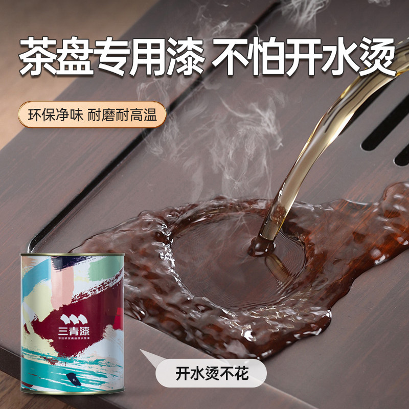 三青耐高温茶盘清漆透明茶台茶桌防烫防水根雕木雕木器翻新漆