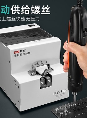 邦远BY580大料仓螺丝机 手持式加大螺丝M6排列机转盘式打螺丝机