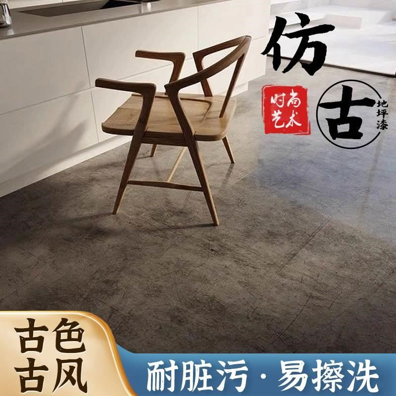 仿古地坪漆室内家用地平漆做旧耐磨地漆防滑地板漆复古水泥地面1