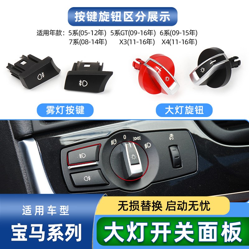 适用宝马5/7系520 525 730 740 X3 X4大灯开关旋钮面板雾灯按键钮