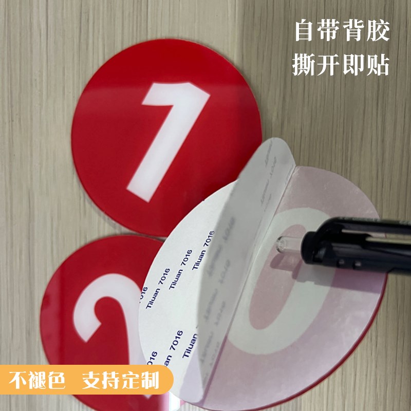 亚克力数字贴12345678序号楼层1到100餐桌机台网吧座位酒店房门牌