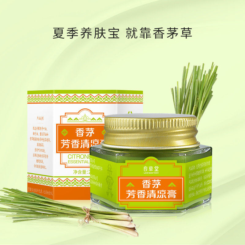 买2发3良草堂香茅清凉膏海南礼物男女成人儿童润肤膏防蚊户外清爽