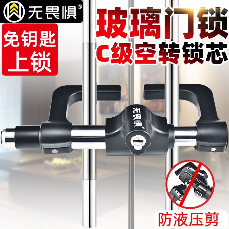 无畏惧玻璃门锁C级空转锁U型锁防剪防盗锁推拉双门办公室店铺门锁