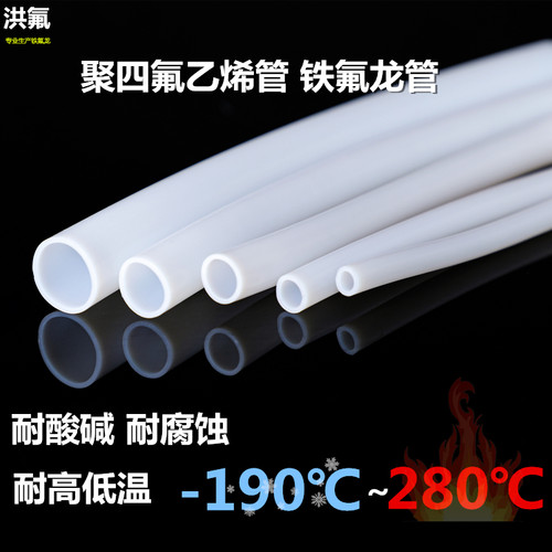 乳白铁氟龙管 聚四氟乙烯耐酸碱高温管 四氟管整卷 特氟龙ptfe