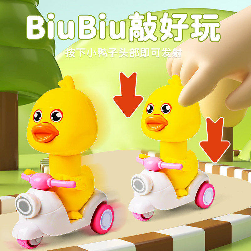按压车小鸭摩托惯性滑行玩具