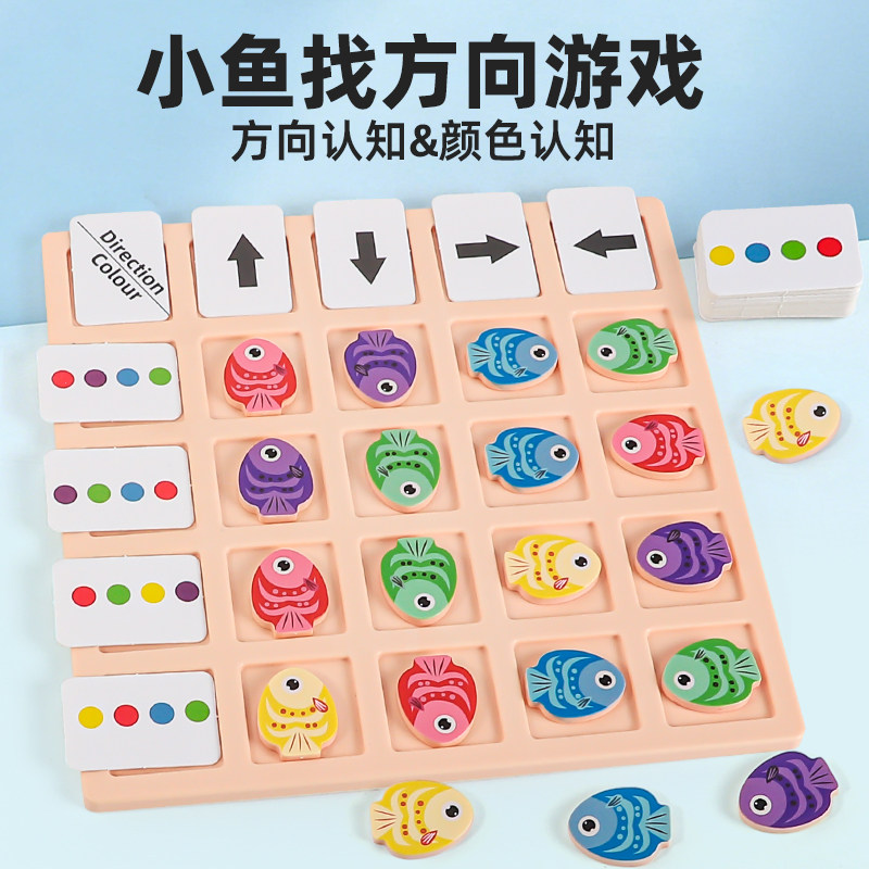 宝宝木质早教益智小鱼找方向拼图