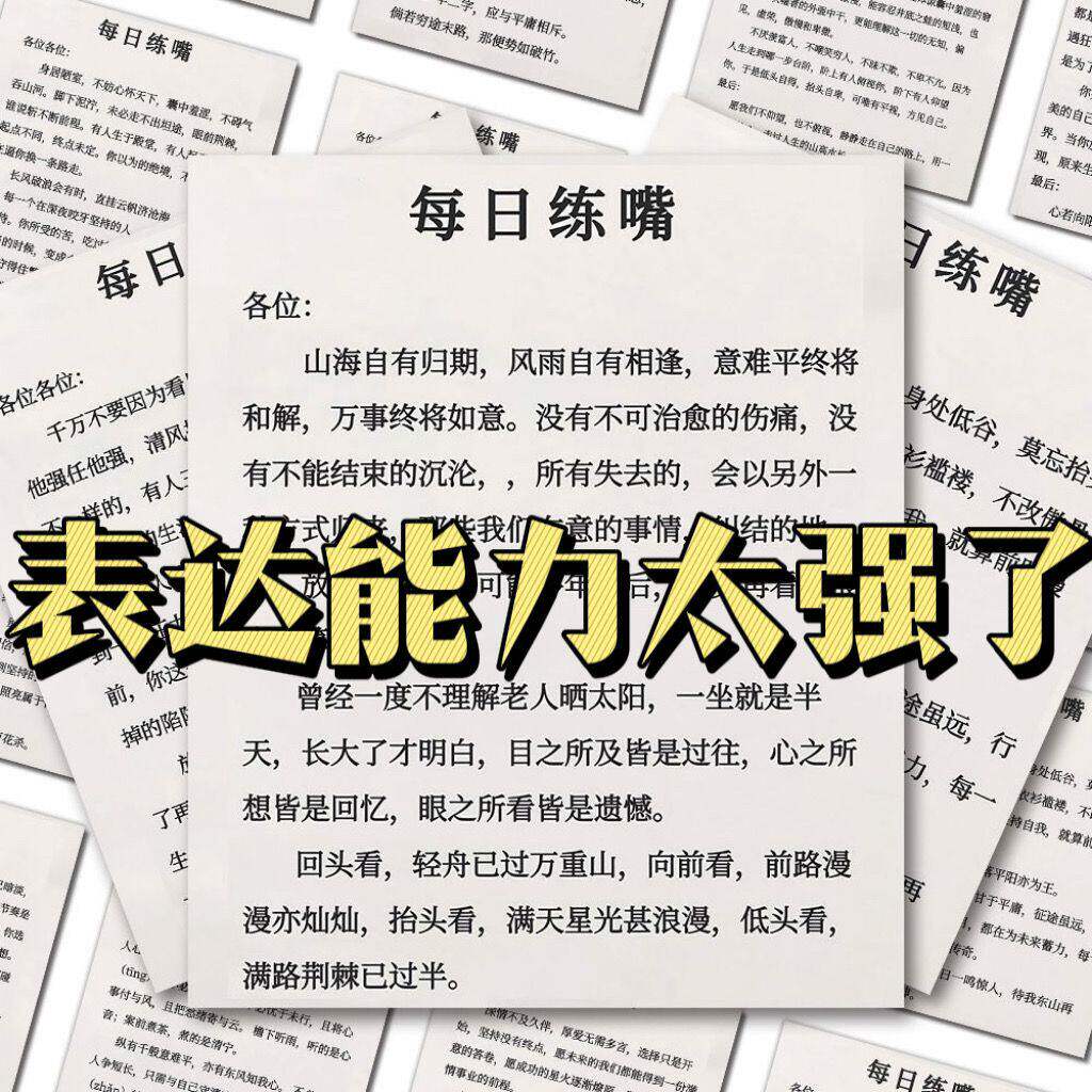 青少年口才表达训练金句卡片图片
