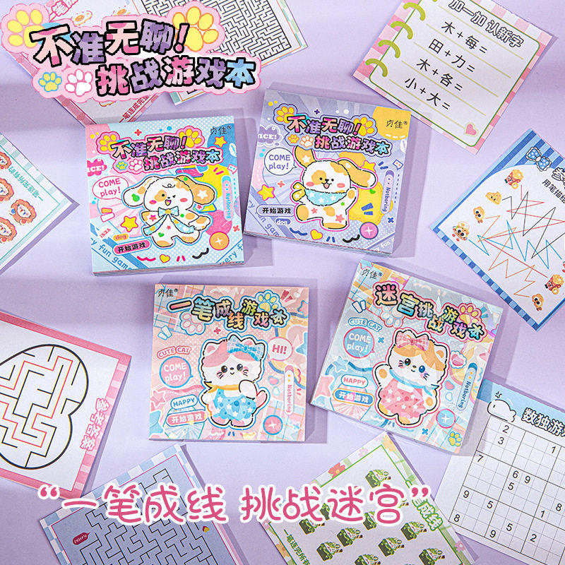 儿童迷宫一笔画专注力训练