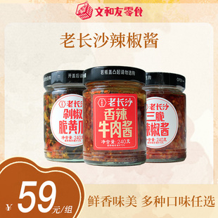 文和友【老长沙辣椒酱】多种口味任选 一荤两素组合装