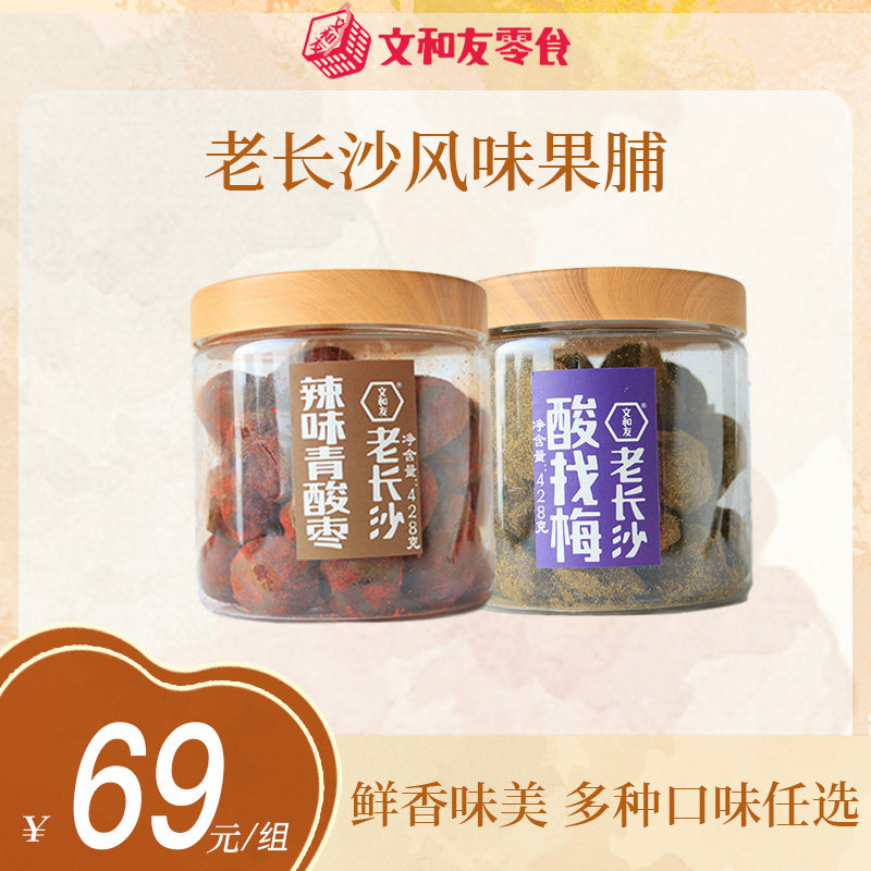 黄桃+杨梅+甜姜+青酸枣+菊花枸杞菩提+辣味青酸枣+酸找梅+橘肉干