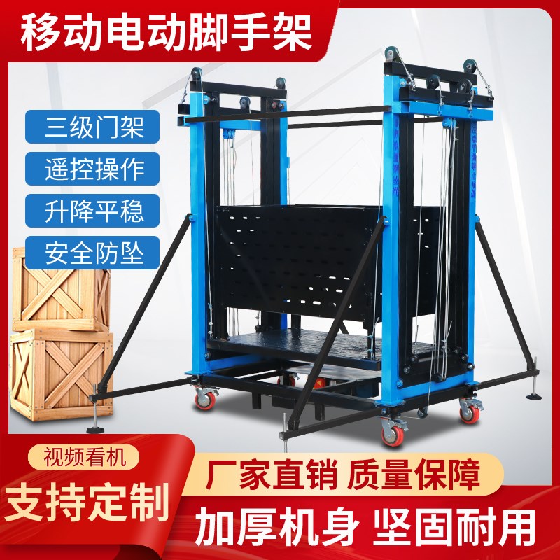 升降机移动式电动脚手架全自动高空作业升降平台可折叠升降支撑架