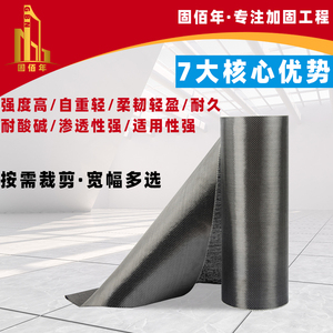 固佰年碳纤维布300g一级碳纤维布加固建筑房屋梁楼板裂缝修补加固