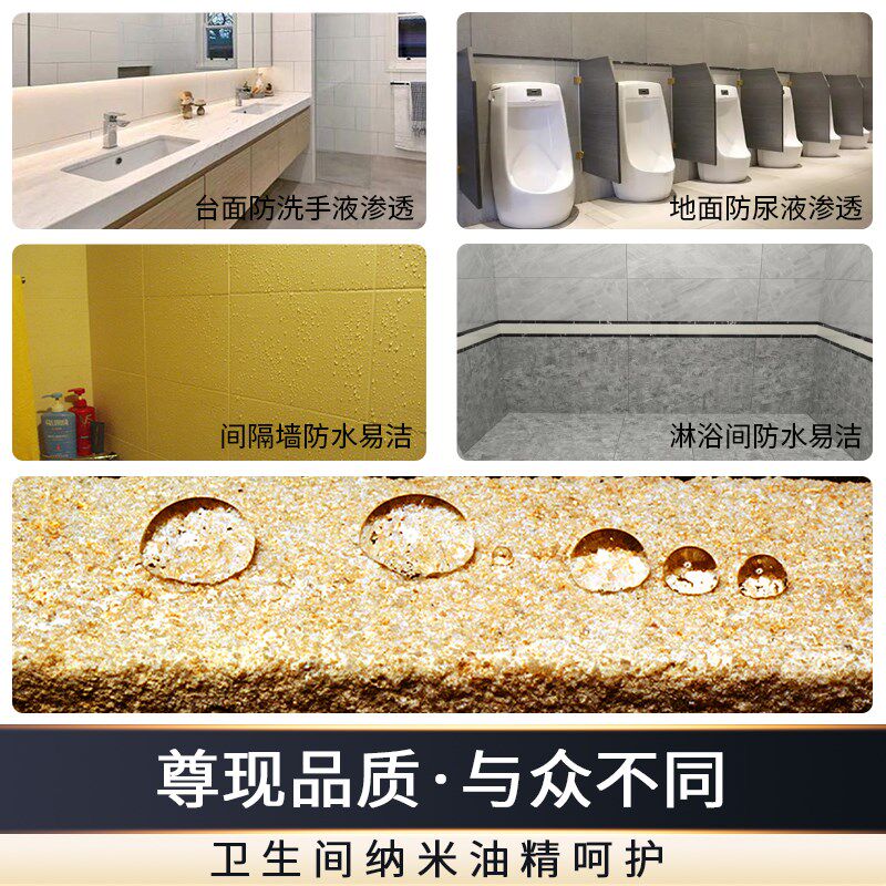 硅基酒店卫生间防尿液防洗手液透明纳米防水剂防潮防霉补漏喷雾