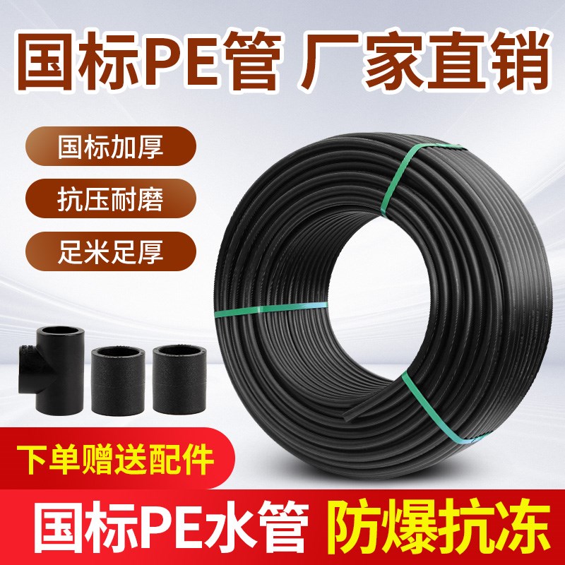pe管自来水管g4分20水管1寸25灌溉饮用水管子给水黑热熔32硬管家