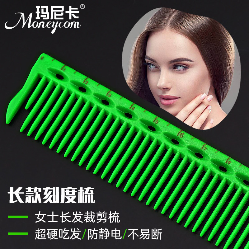 玛尼卡美发双面刻度梳子女发裁剪尺寸梳发型师剪发男士特硬理髲梳