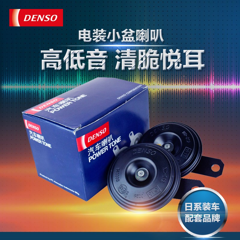 电装盆型喇叭适配汽车摩托车防水鸣笛喇叭继电器高低音超响丰田音