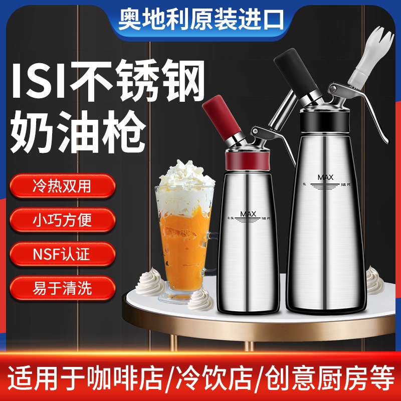 厂家直供各种 奥地利ISI奶油枪 品质保障 量大价优