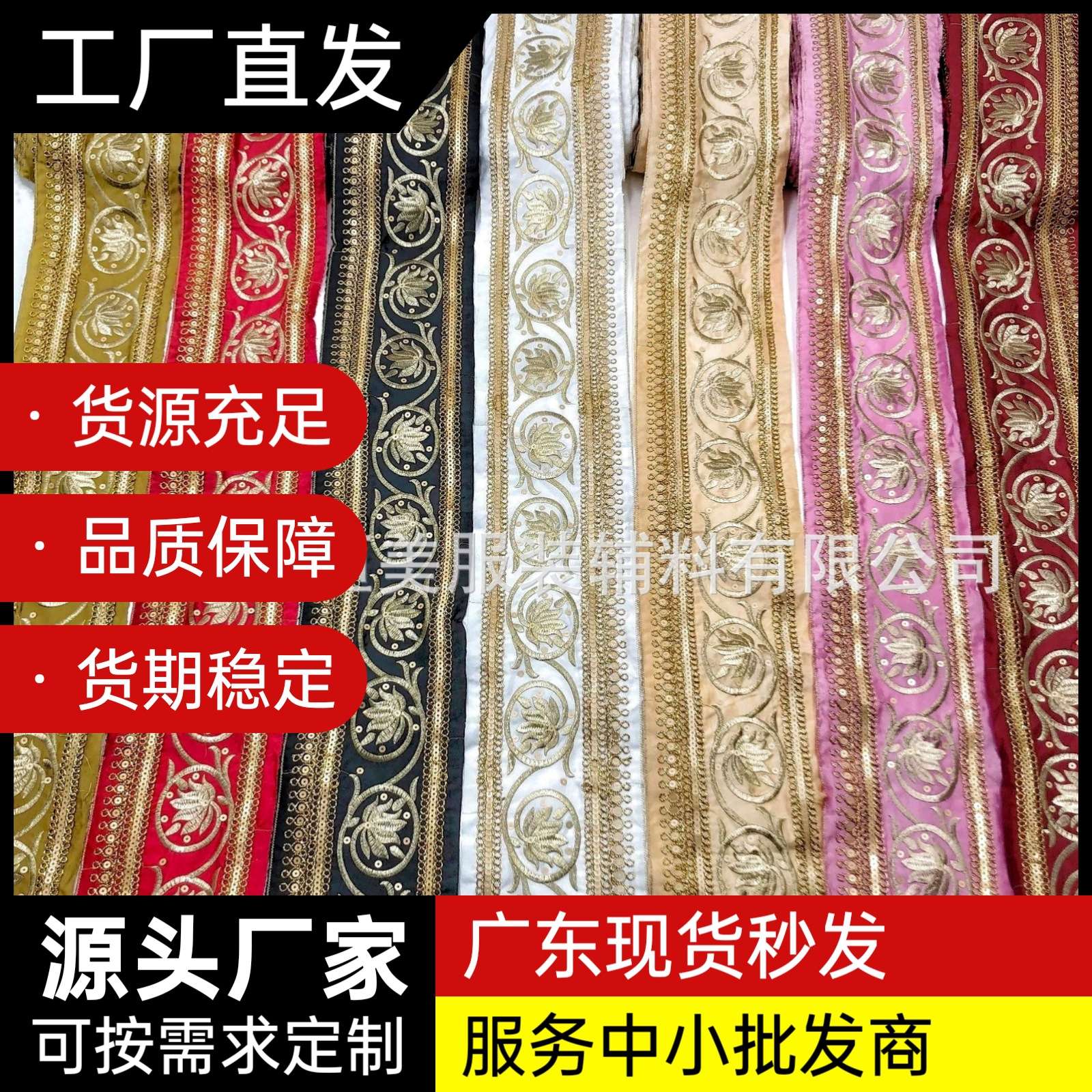厂家直供新款复古民族风花边 服装辅料刺绣织带荷花款式汉服配饰