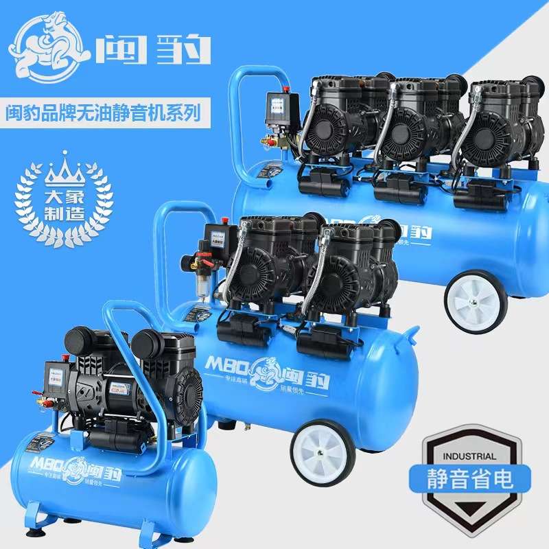 闽豹静音无油空压机小型便携18L30L50L80L120L140L气泵电动空压机