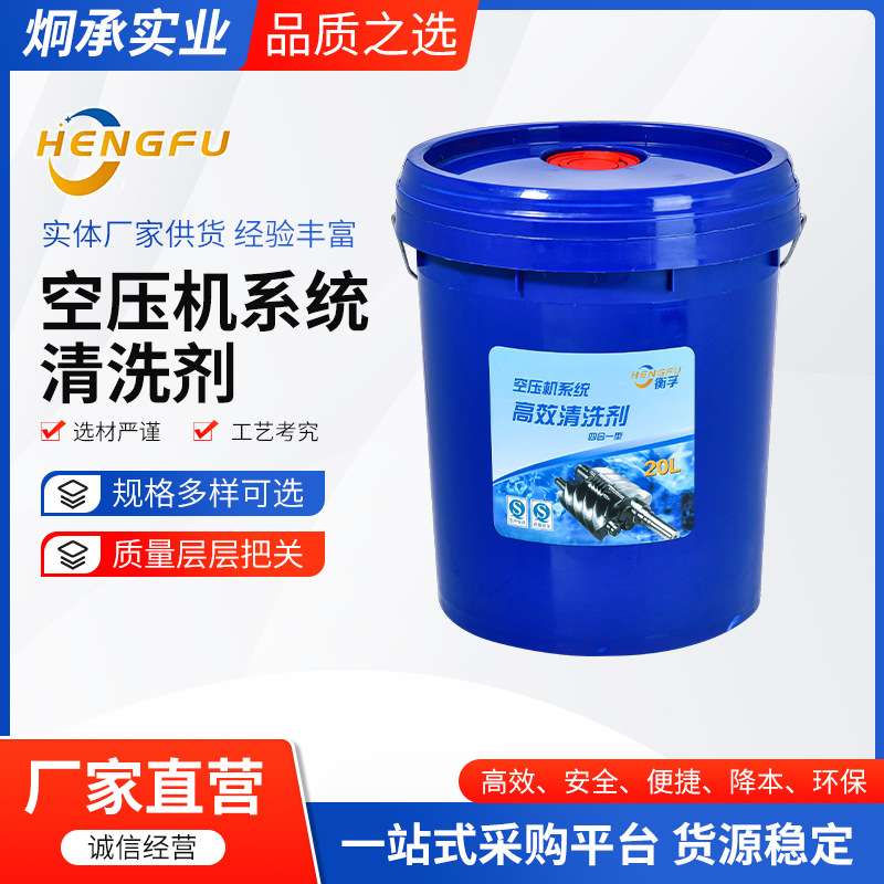空压机积碳清洗剂结焦机头卡死高温专业20L1桶除油清洁高温专用