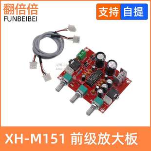 XH-M151 前级音调板BBE数字调音板音频处理器前级放大板前置放大