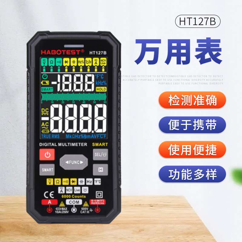 华博HT127B数显万用表彩屏防烧高精度电工测量电表智能数字万能表