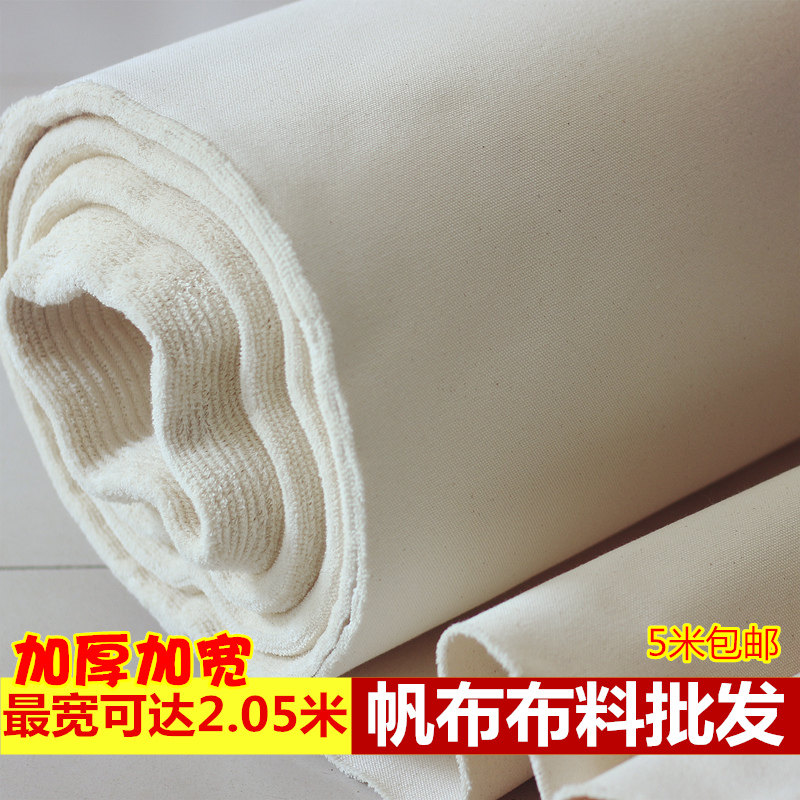 白色帆布布料加厚帆布料纯色老帆布超厚工业硬帆布一米价