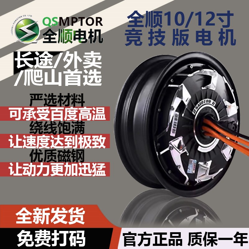 全顺电机10/12寸四代2000w3000wp省电版,竞技版纪念版光板