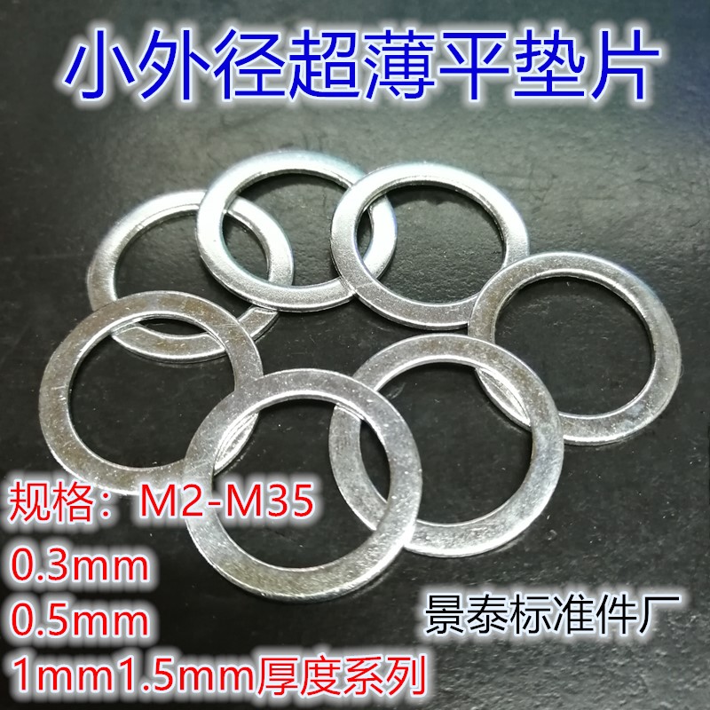 DIN988超薄小外径平垫片圈调整垫片金属铁镀锌M8M10M12M14M16X0.5