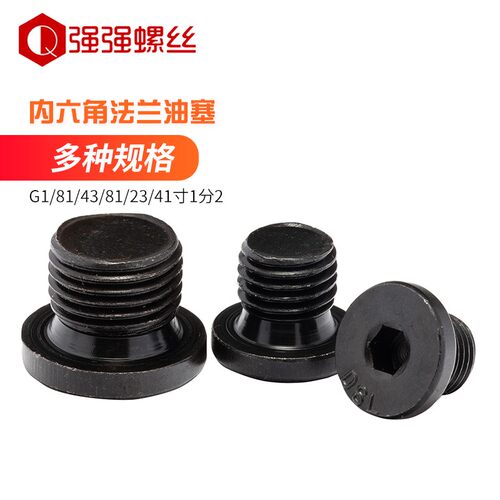 内六角法兰面堵头圆柱头喉塞M8M10M12M16M20M24M30M42油塞JB1001