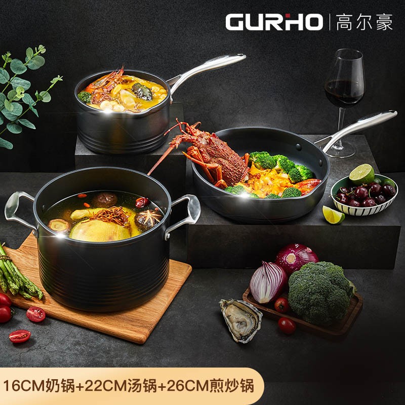 高尔豪麦饭石不粘锅套装组合锅具厨房全套家用三件套煎炒奶锅汤锅