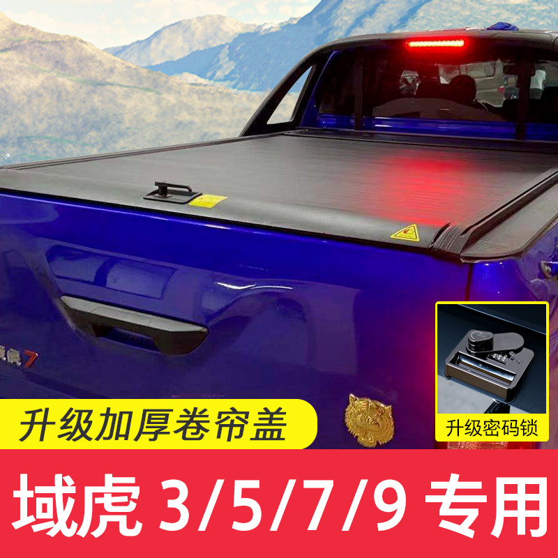 适用江铃域虎3/5/7/9宝典骐铃后箱盖电动卷帘盖尾货箱盖皮卡改装