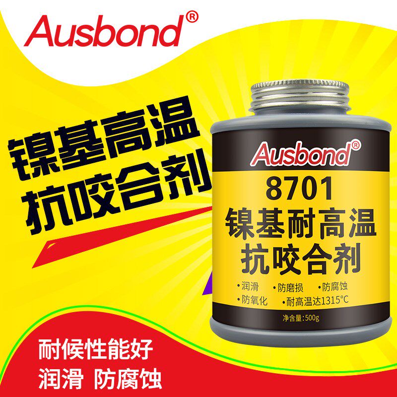 奥斯邦8701防卡剂镍基高温抗咬合剂防烧剂耐高温螺纹防咬死润滑剂