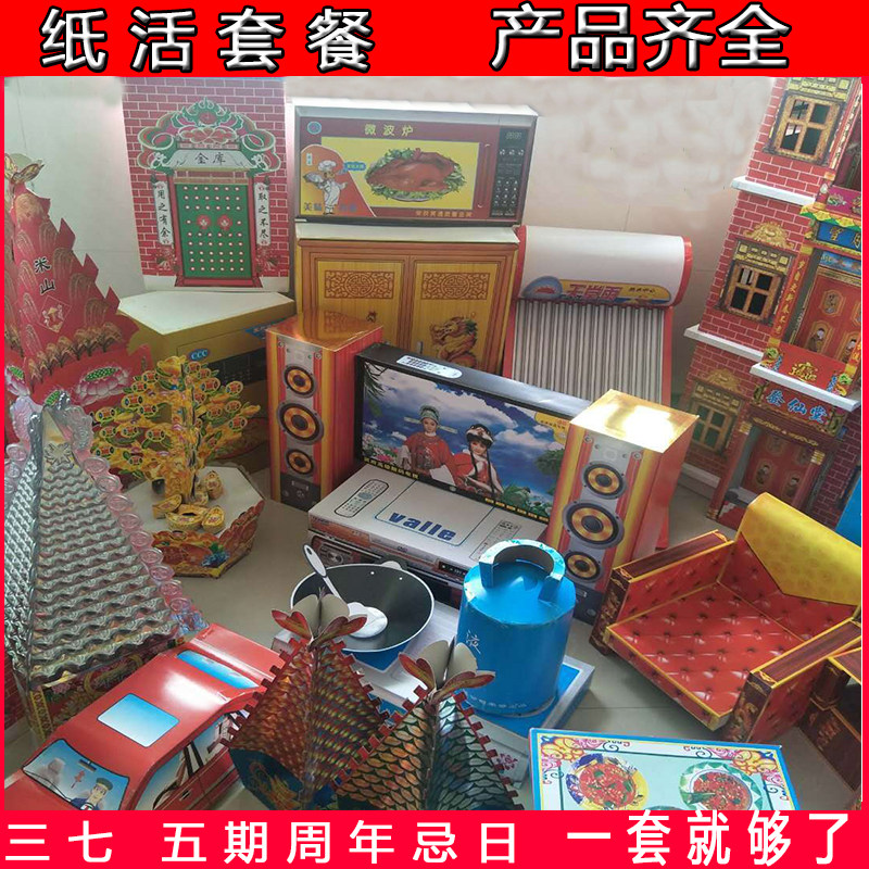 周年头七烧五七全套一整套女儿纸花用品纸活花盆纸活三七大全