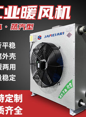 工业暖风机大功率商用热水温室取暖加热器大面积养殖蒸汽型暖风机