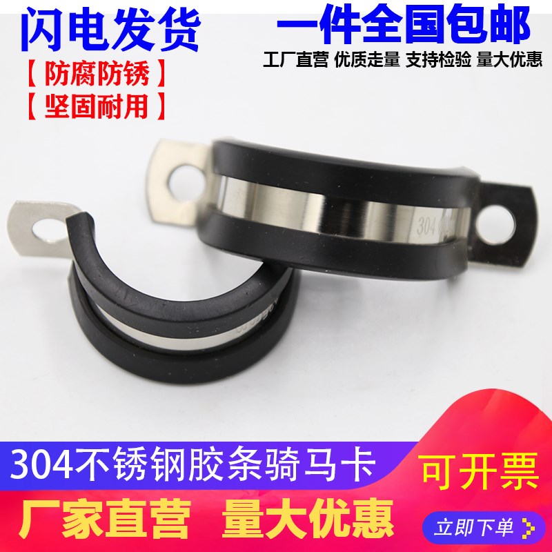 整包304不锈钢连胶条骑马卡管卡带胶条管管扣喉箍水管夹U/R型抱