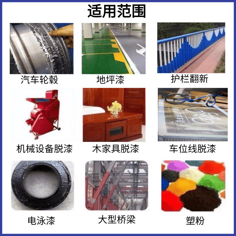 脱漆剂脱漆脱塑剂强力除漆剂金属脱漆水脱塑剂脱塑退塑剂
