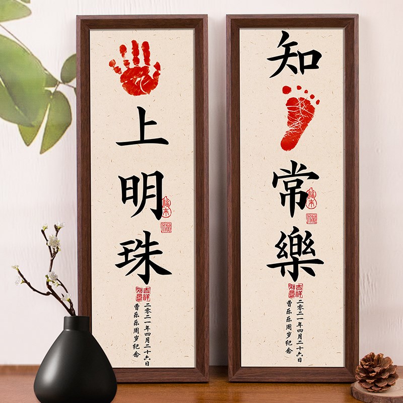 宝宝周岁满月手足印知足常乐百天手脚印相框新生婴儿掌上明珠纪念