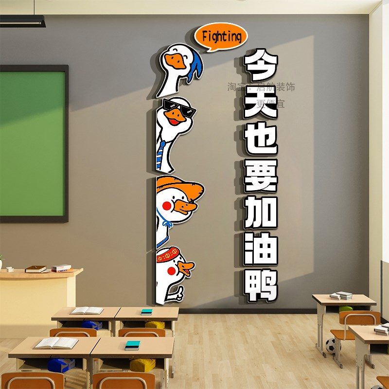 今天也要加油鸭班级教室布置装饰黑板报文化墙贴自习初中励志标语