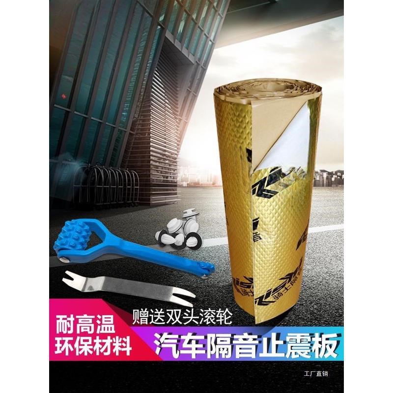 永珠汽车隔音棉止震板全车环保丁基胶四门轮胎降噪减震吸音材料